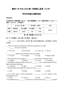 天津市静海区第一中学2025-2026学年高二上学期12月月考英语试题（含答案，无听力原文及音频）