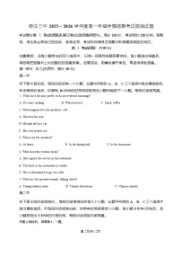 山东省枣庄市第三中学2025-2026学年高一上学期1月月考英语试题含答案