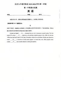 2026北京九中高一（上）期末英语试卷