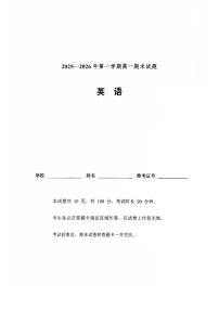 北京市石景山区2025-2026学年高一上学期期末英语试题
