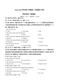 江西省上饶市2025-2026学年高二上学期期中考试英语（基础）试卷（含音频）