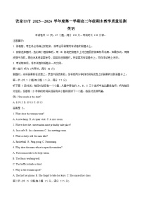 河北省张家口市2026届高三上学期期末教学质量监测 英语试卷(含答案）