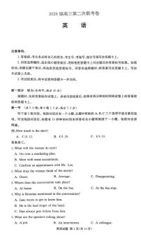 湖南省部分重点高中2026届高三上学期1月第二次联考 英语试卷（PDF图片版）(含答案）