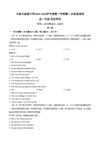 天津市和平区嘉诚中学2025_2026学年高一上学期第二次月考英语试卷（文字版，含答案）
