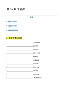 高考英语二轮-求助信（专项训练）（北京专用）（学生版）