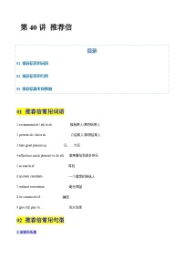 高考英语二轮-推荐信（专项训练）（北京专用）（教师版）