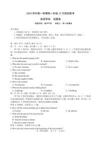 浙江省四校2024-2025学年高一上学期12月月考试题英语试卷（无答案）