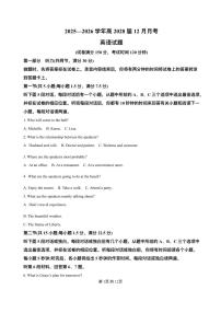 四川省内江市第一中学2025-2026学年高一上学期12月月考英语试题含答案