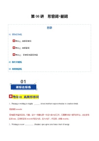 高考英语二轮-形容词+副词（专项训练）（北京专用）（教师版）