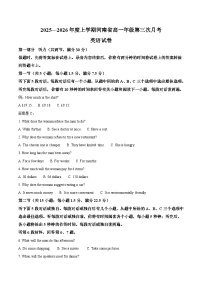 河南省2025-2026学年高一上学期第三次月考英语试卷（Word版附答案）