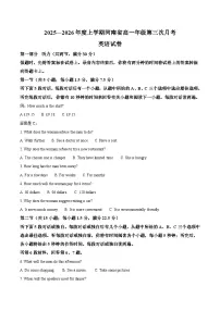 河南省2025-2026学年高一上学期第三次月考英语试卷（Word版附答案）