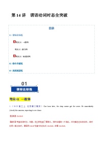 高考英语二轮-谓语动词全突破（专项训练）（北京专用）（教师版）