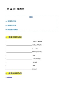 高考英语二轮-推荐信（专项训练）（北京专用）（学生版）