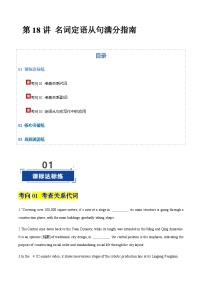 高考英语二轮-定语从句满分指南  （专项训练）（北京专用）（学生版)