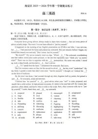 2025-2026学年北京市海淀区高三上学期期末英语试题（含答案） (1)