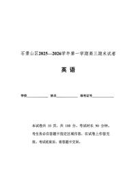 2025-2026学年北京市石景山区高三上学期期末英语试题（含答案）