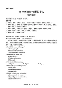 四川省广安市高2026届高三上学期高考一模英语试题（含答案及听力音频、听力原文）