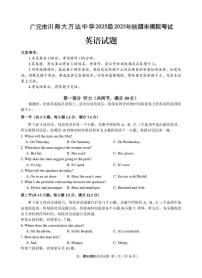 四川省广元市川师大万达中学2025-2026学年高一上学期期末模拟（1月）考试英语试题