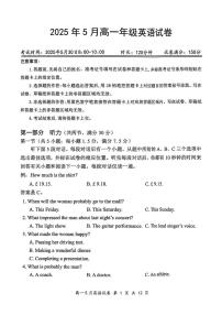湖北省云学联盟2024-2025学年高一下学期5月月考英语试卷（无答案）