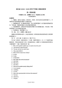 湖北省八校联考2024-2025学年高一下学期6月期末英语试题（PDF版含解析，无听力音频无听力原文）