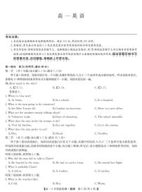 江西省九师联盟2024-2025学年高一下学期6月质量监测英语试卷（无答案）