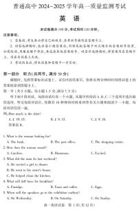 湖北省恩施州普通高中2024-2025学年高一质量监测考试英语试卷（无答案）