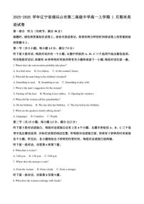 2025-2026学年辽宁省调兵山市第二高级中学高一上学期1月期末英语试卷（含答案）
