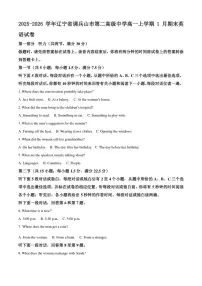 2025-2026学年辽宁省调兵山市第二高级中学高一上学期1月期末英语试卷（含答案）