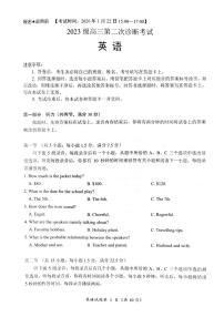 2026届四川省绵阳市第二次诊断性考试高三英语试卷（含答案）