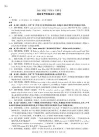 2025-2026学年百师联盟高三上学期1月英语A卷试题及答案
