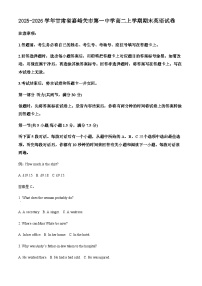 2025-2026学年甘肃省嘉峪关市第一中学高二上学期期末英语试卷