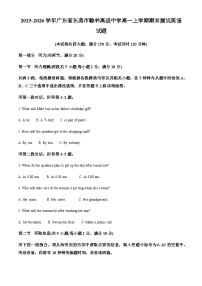 2025-2026学年广东省东莞市翰林高级中学高一上学期期末测试英语试题