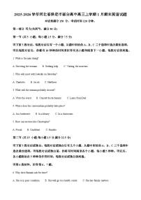 2025-2026学年河北省保定市部分高中高三上学期1月期末英语试题