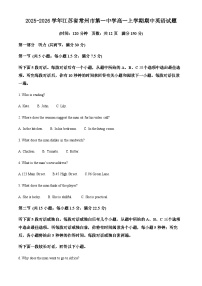 2025-2026学年江苏省常州市第一中学高一上学期期中英语试题