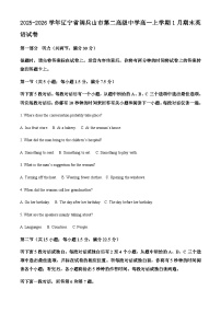 2025-2026学年辽宁省调兵山市第二高级中学高一上学期1月期末英语试卷