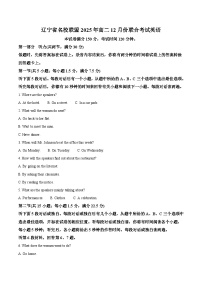 辽宁省名校联盟2025-2026学年高二上学期12月联合考试英语试卷（Word版附答案）
