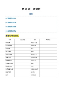 高考英语二轮-邀请信（专项训练）（天津专用）（学生版）