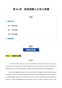 高考英语二轮-阅读理解之主旨大意题（专项训练）（天津专用）（学生版）