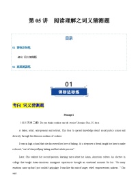 高考英语二轮-阅读理解之词义猜测题（专项训练）（天津专用）（学生版）