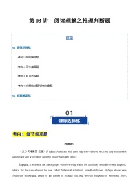 高考英语二轮-阅读理解之推理判断题（专项训练）（天津专用）（教师版）