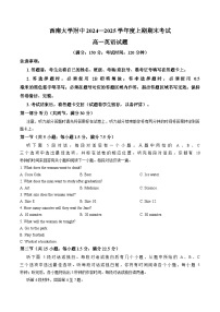 重庆市西南大学附属中学校2024_2025学年高一上学期期末英语试题（文字版，含答案）