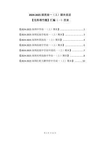 2024-2025学年深圳高一(上)期末英语考试试卷完形填空题汇编（一）含答案