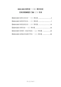 2024-2025学年深圳高一(上)期末英语考试试卷阅读理解题汇编(二)含答案