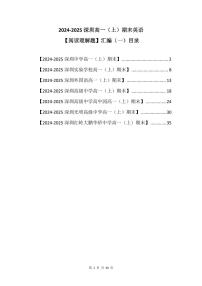 2024-2025学年深圳高一(上)期末英语考试试卷阅读理解题汇编（一）含答案