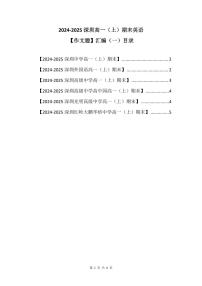 2024-2025学年深圳高一(上)期末英语考试试卷作文题汇编（一）含答案