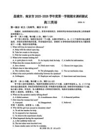 江苏省南京市、盐城市2025-2026学年度第一学期高三年级期末调研测试(南京盐城一模)英语试题卷 （含答案、无听力音频无听力原文）