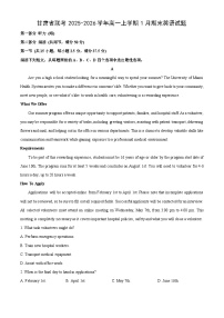 2025-2026学年甘肃省联考高一上学期1月期末英语试卷（学生版）