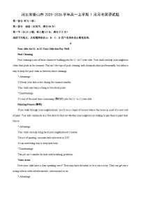 2025-2026学年河北省唐山市高一上学期1月月考英语试卷（学生版）