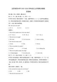 2025-2026学年江苏省苏州市高三上学期期末模拟英语试卷