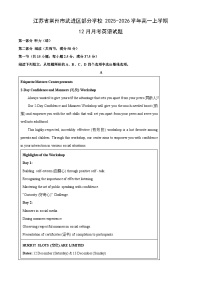 2025-2026学年江苏省常州市武进区部分学校高一上学期12月月考英语试卷（学生版）